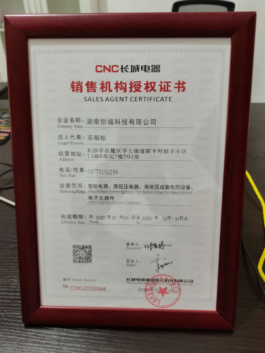 長城電器集團智能電器，高低壓電器，電子元件
